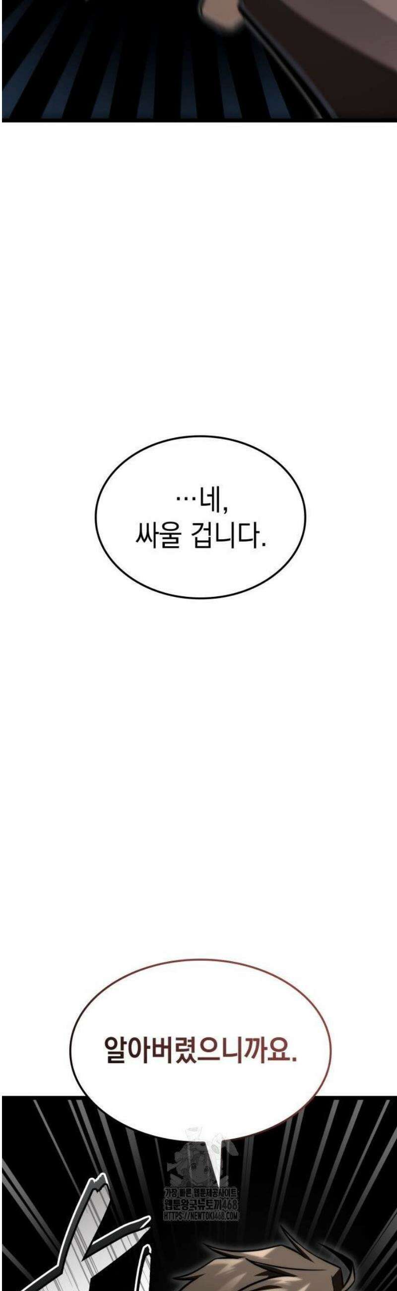 미친 재능의 플레이어 84화 39