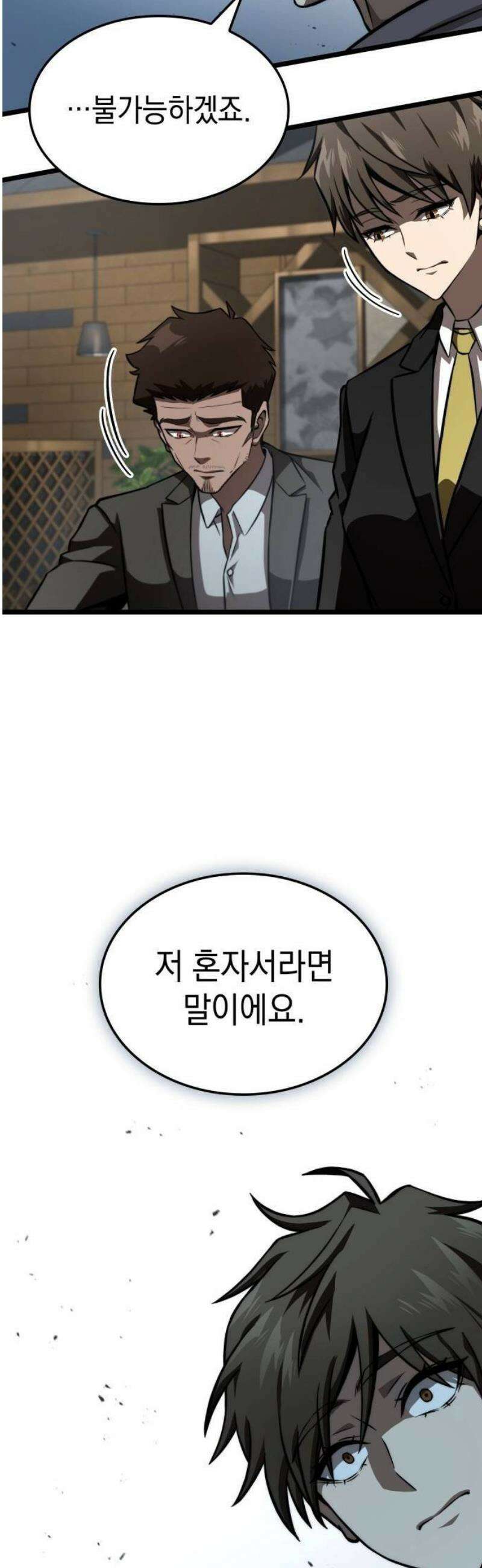 미친 재능의 플레이어 84화 57