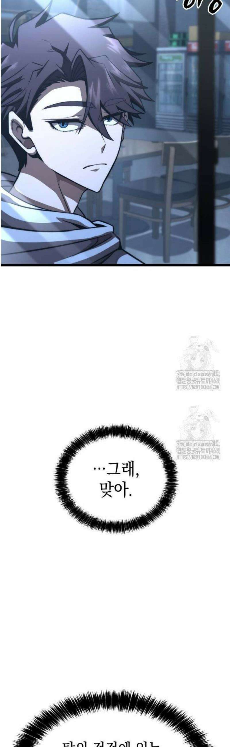 미친 재능의 플레이어 84화 59