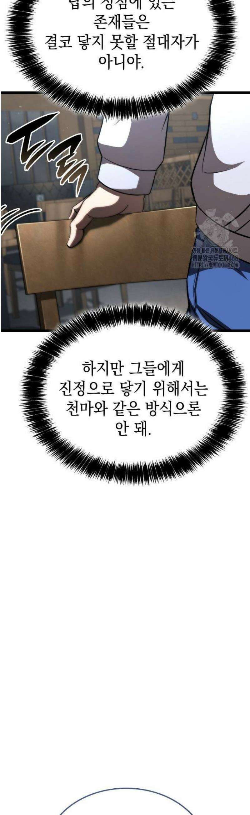미친 재능의 플레이어 84화 60