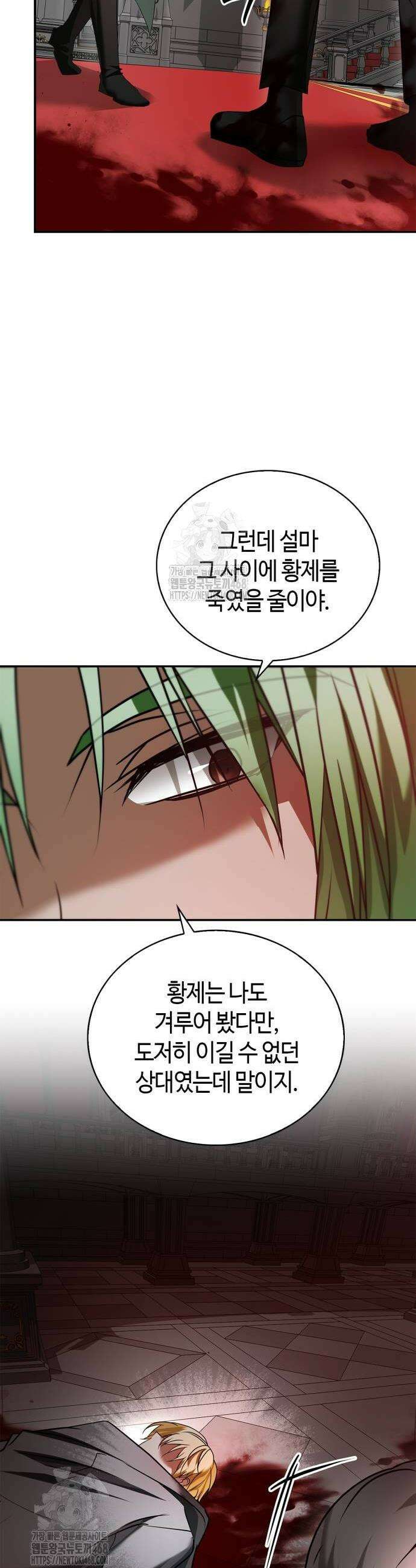 저 그런 인재 아닙니다 91화 8