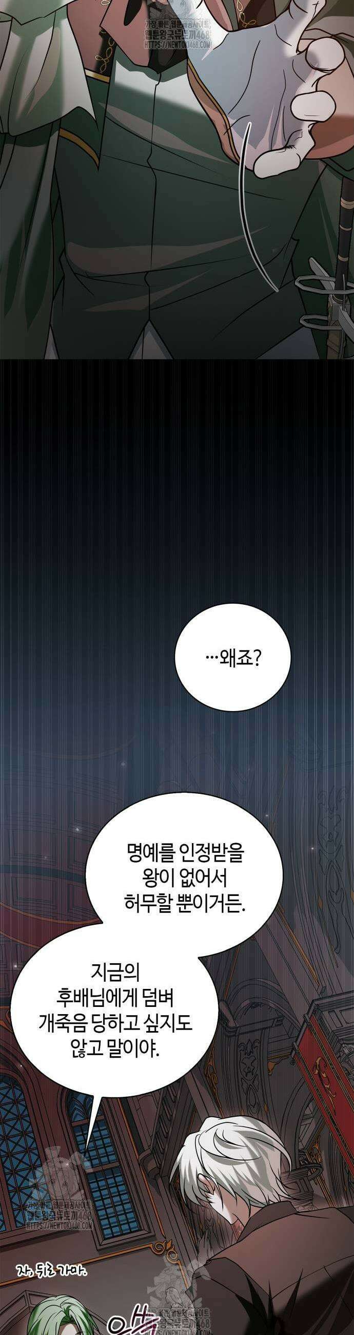 저 그런 인재 아닙니다 91화 13
