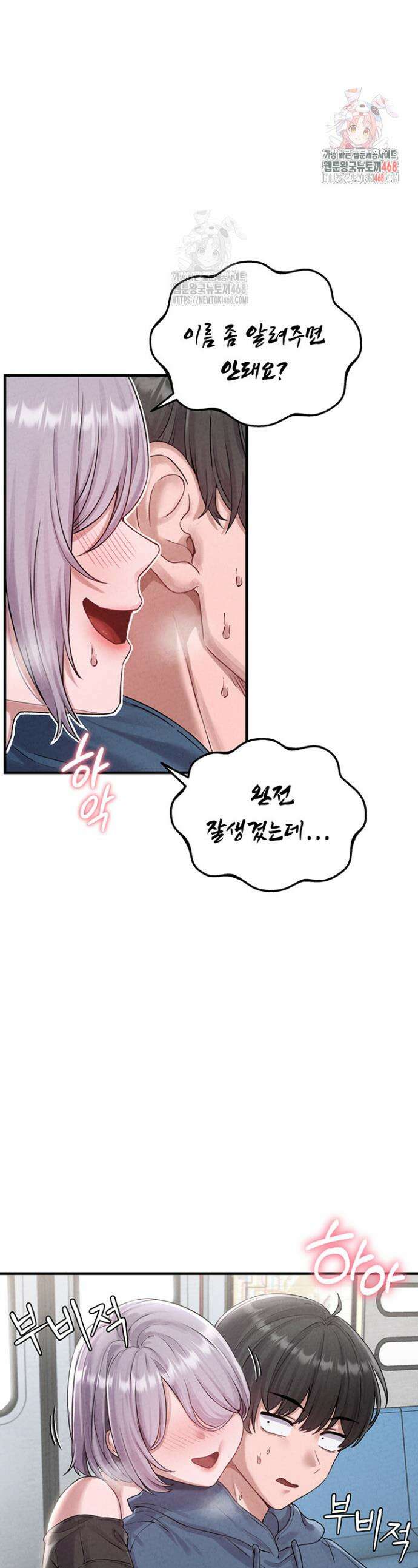 남자가 희귀함 3화 1