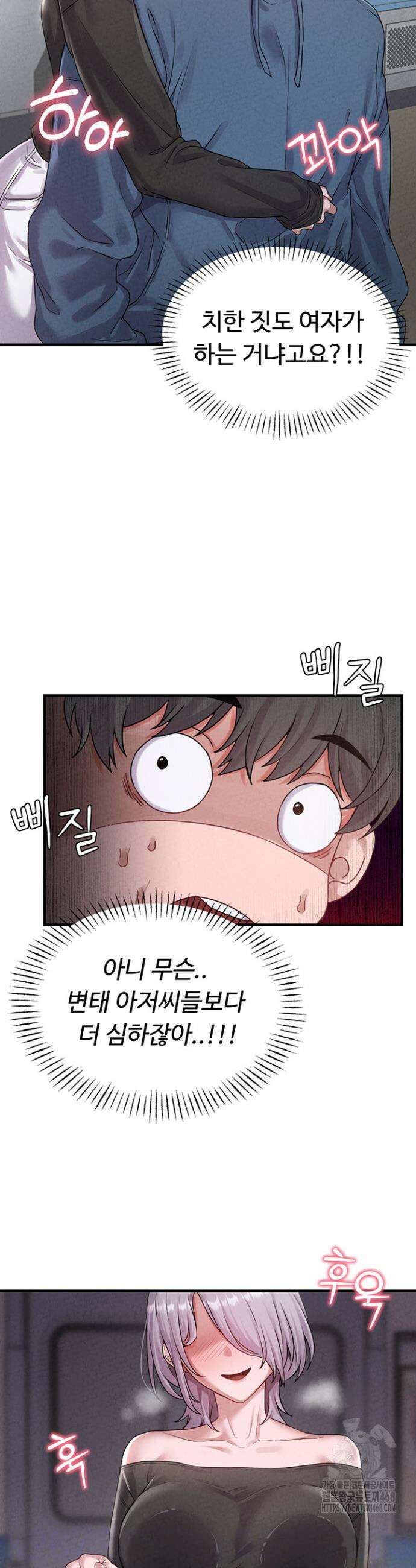 남자가 희귀함 3화 2