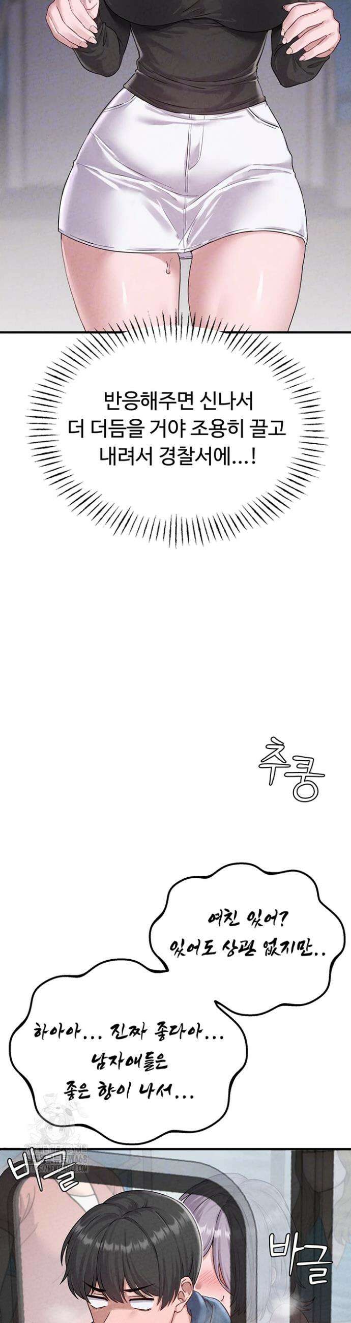 남자가 희귀함 3화 3