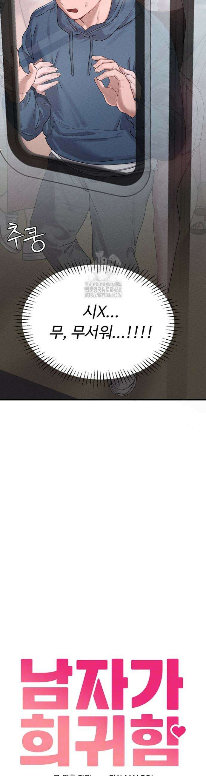 남자가 희귀함 3화 4