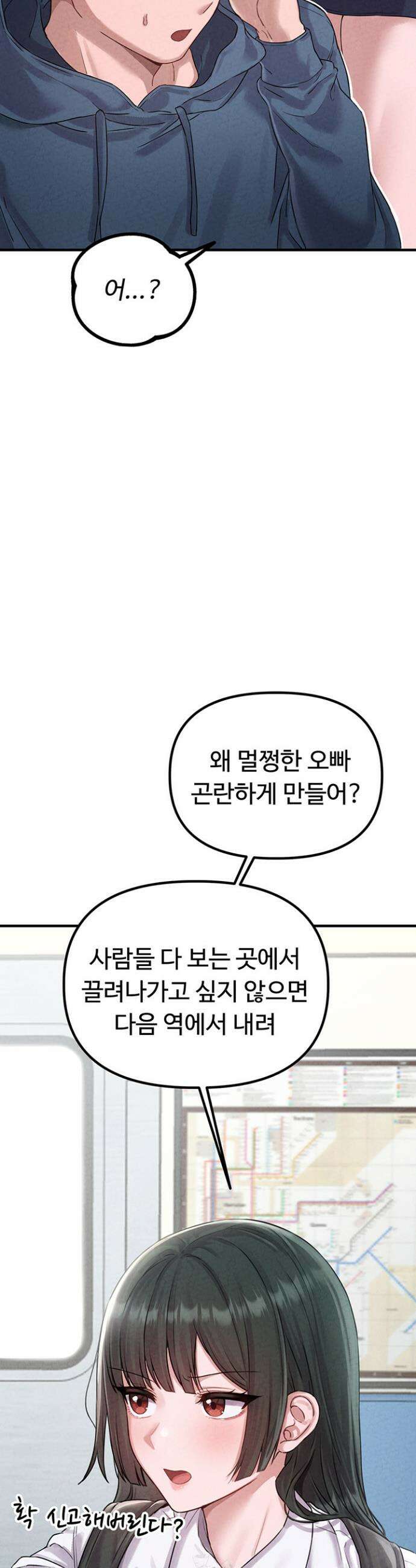 남자가 희귀함 3화 9