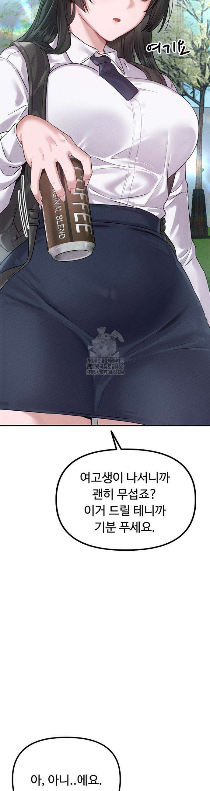 남자가 희귀함 3화 13