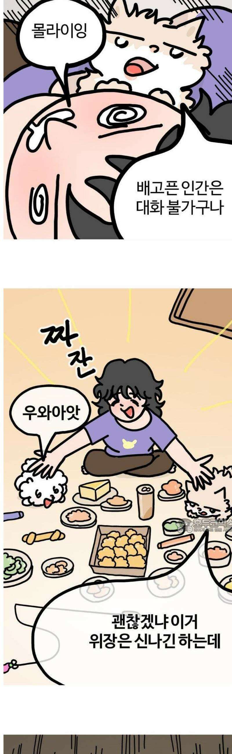 천사개와 악마캣 16화 : 진 발견 2