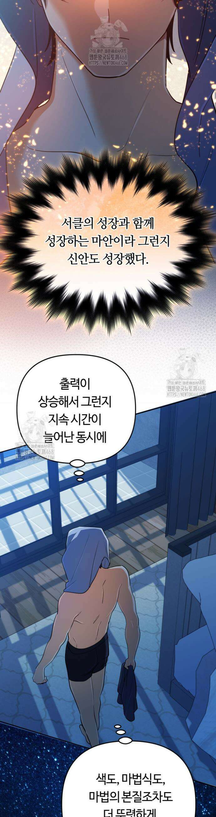 신화 속 대마법사의 재림 60화 7