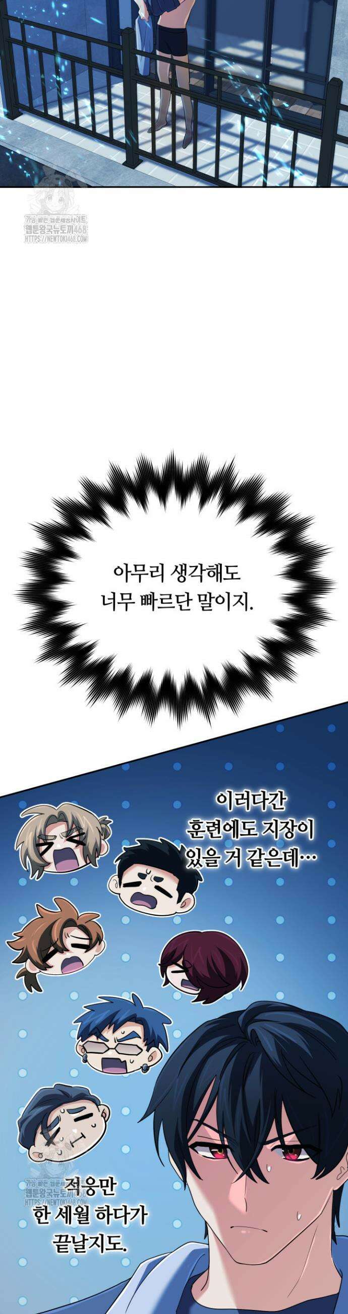 신화 속 대마법사의 재림 60화 9