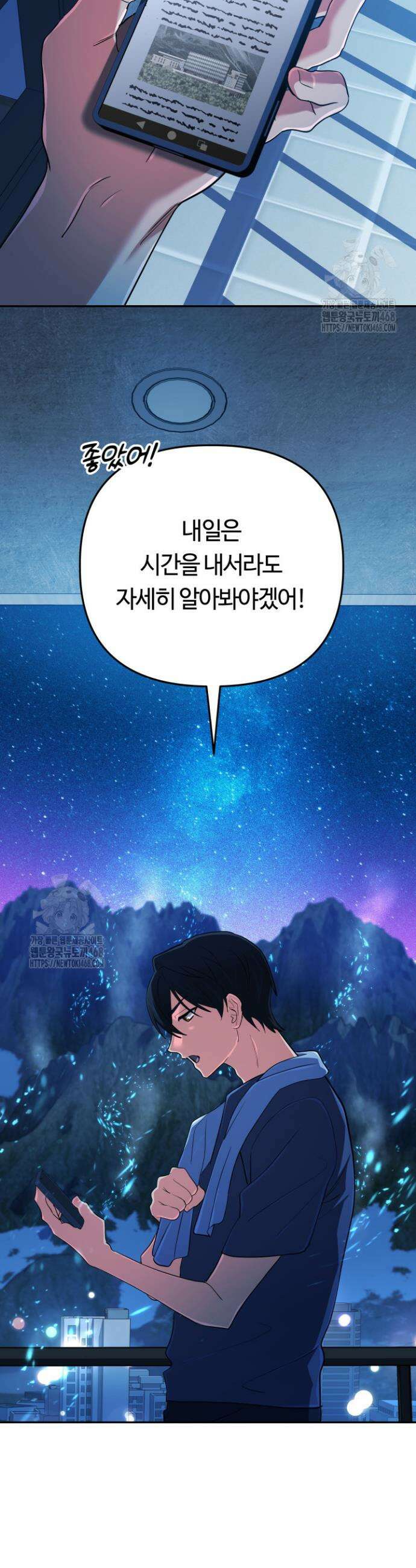 신화 속 대마법사의 재림 60화 11