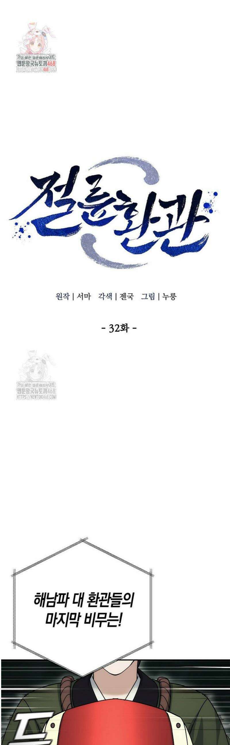 절륜환관 32화 1