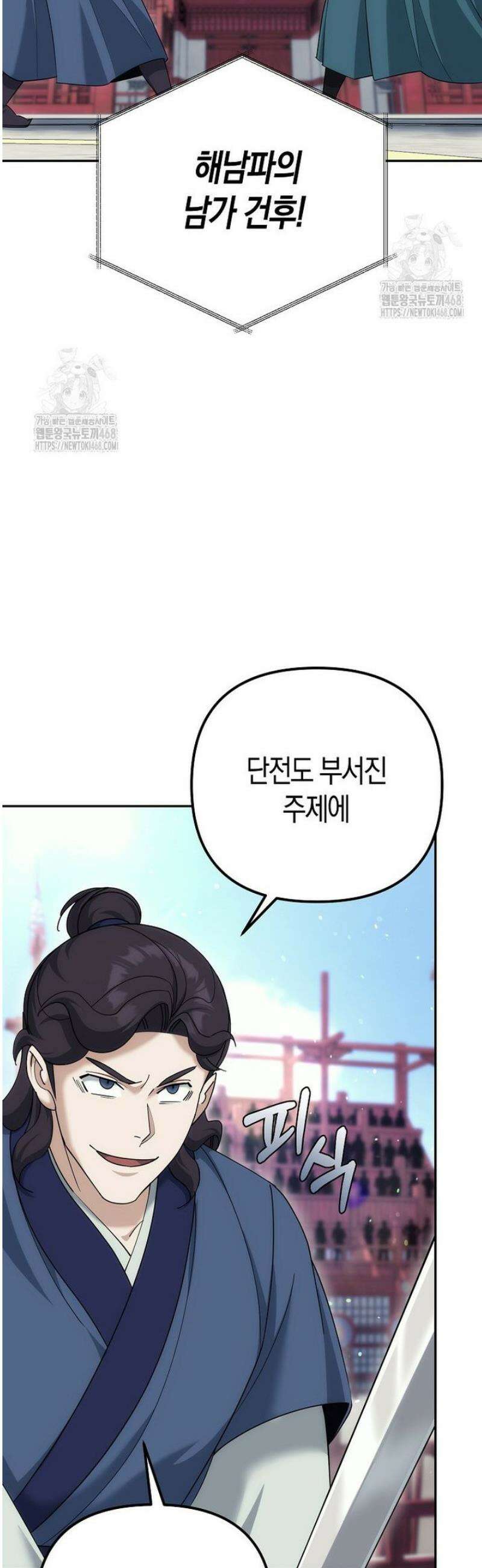 절륜환관 32화 3