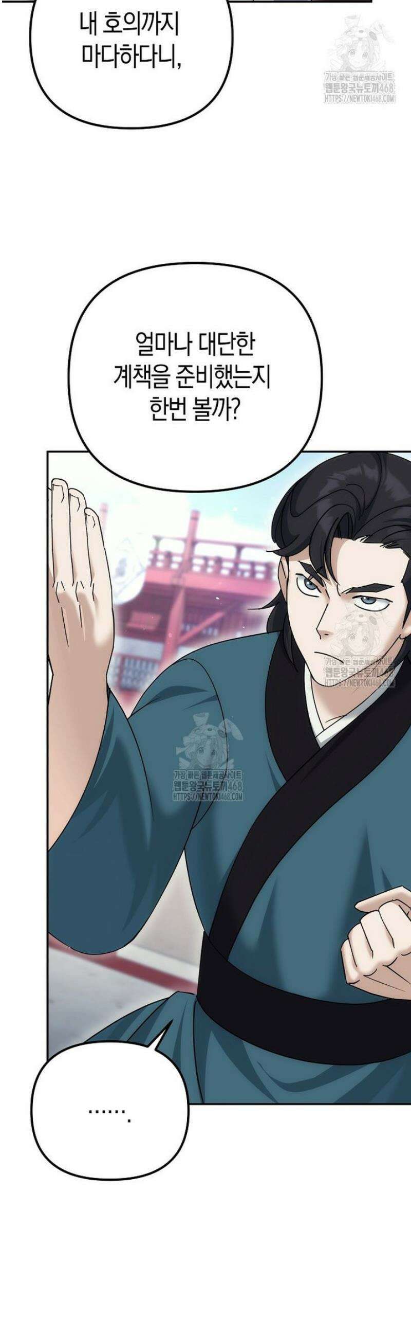 절륜환관 32화 4