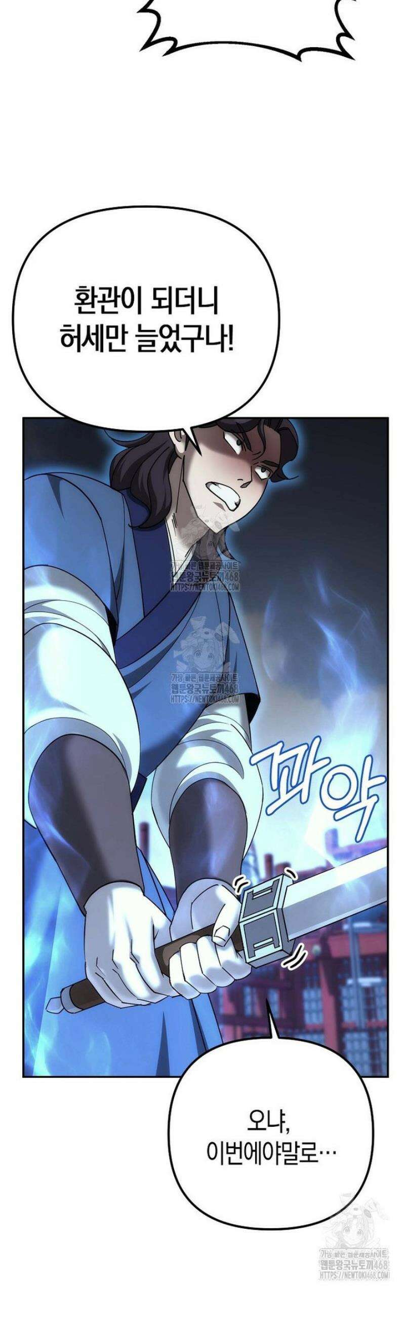 절륜환관 32화 8