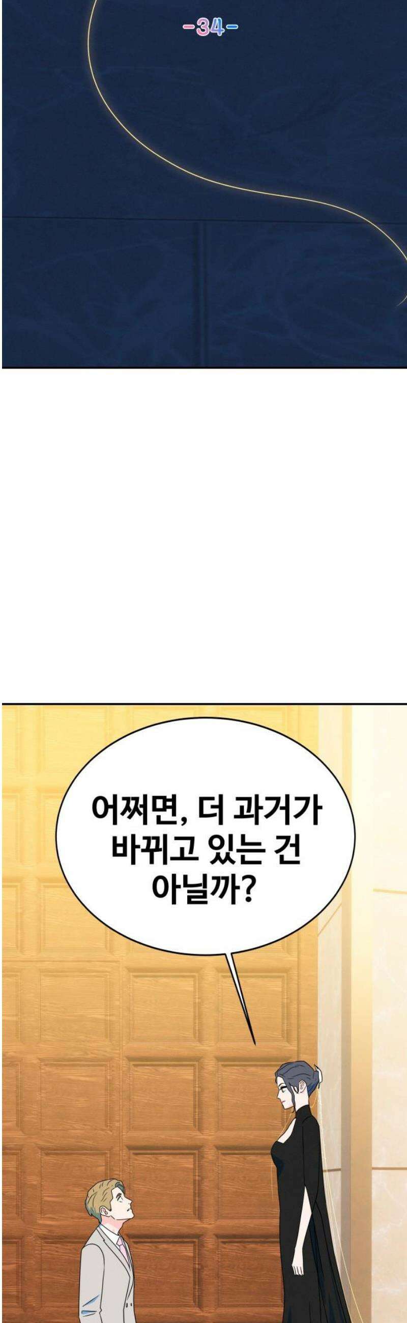 메리지 블루스 34화 8