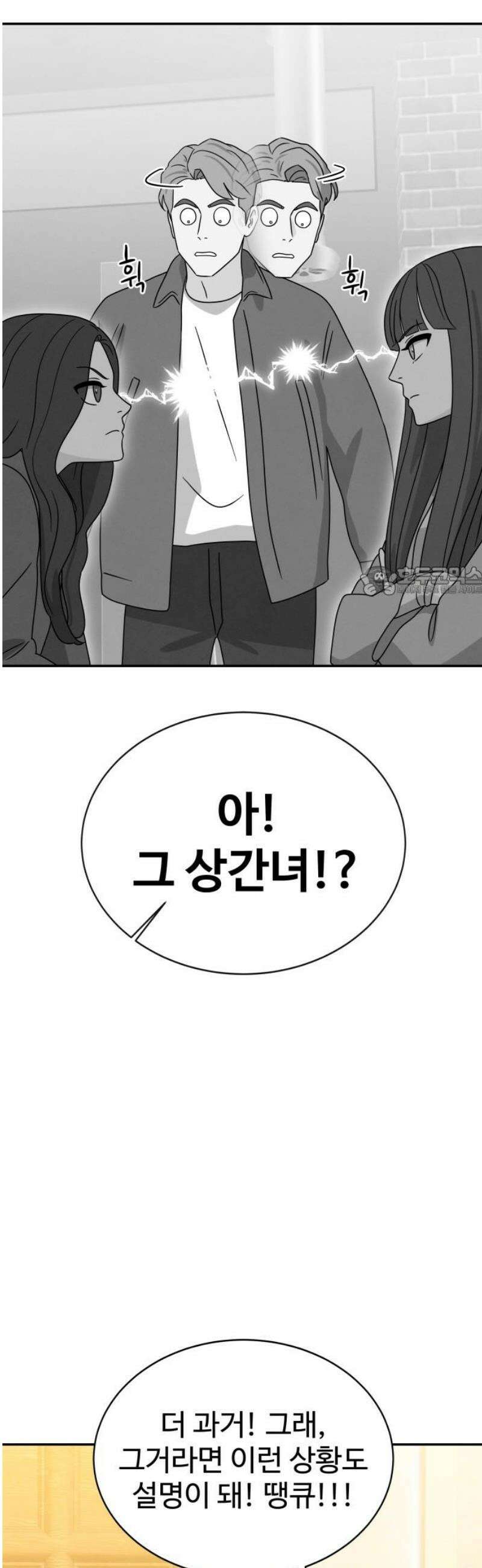 메리지 블루스 34화 11