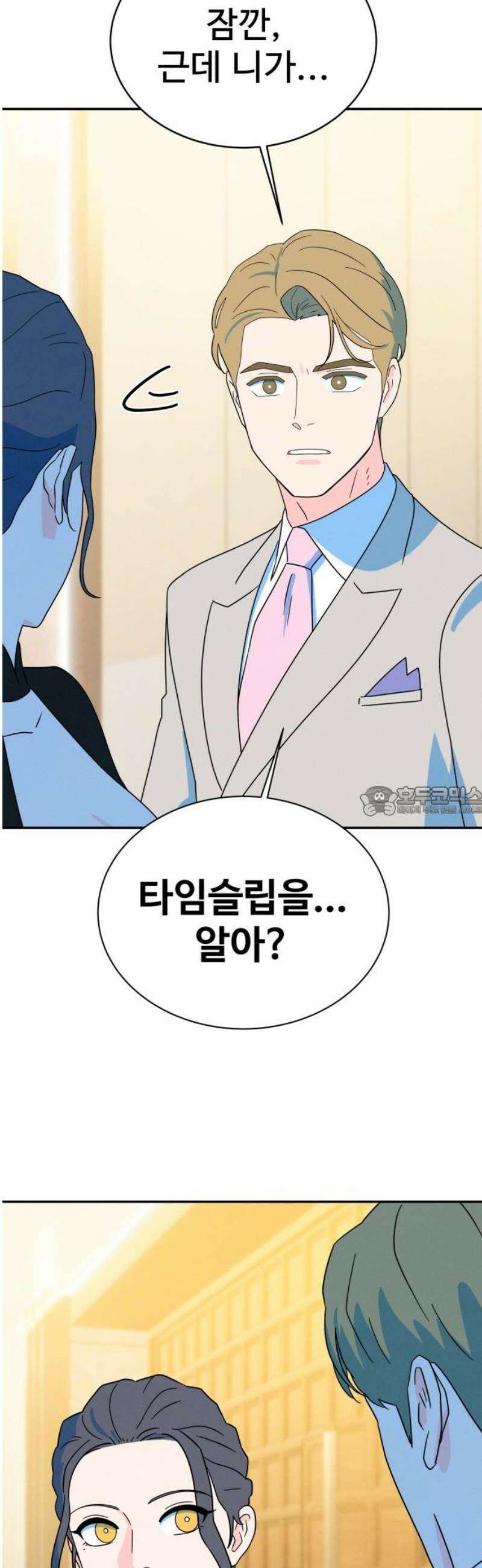 메리지 블루스 34화 13