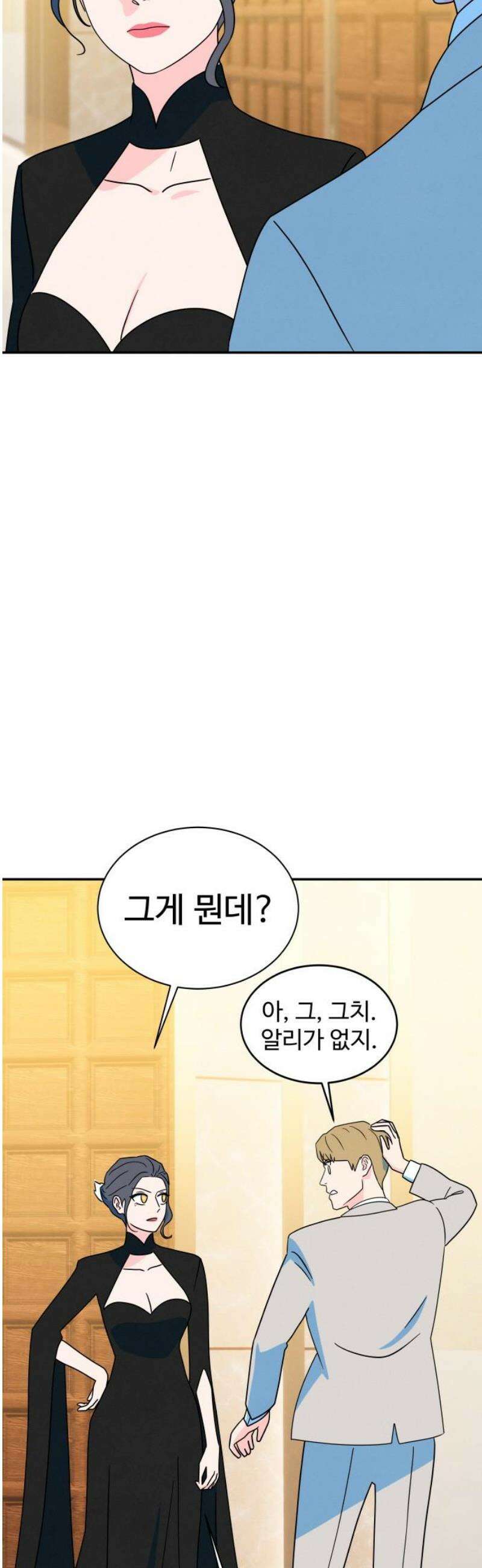 메리지 블루스 34화 14