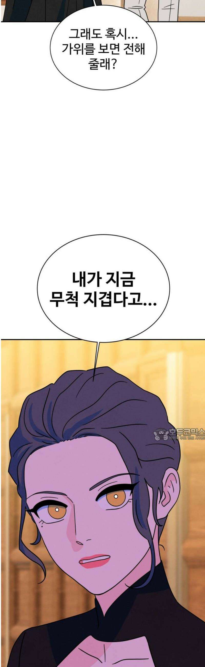 메리지 블루스 34화 15