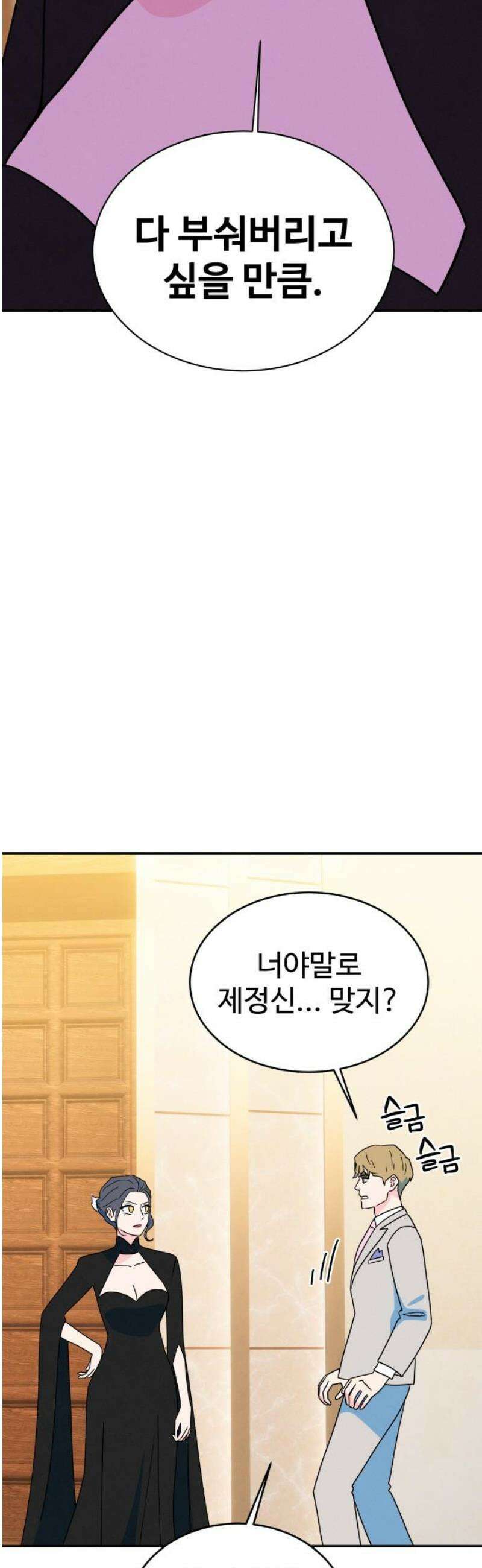 메리지 블루스 34화 16