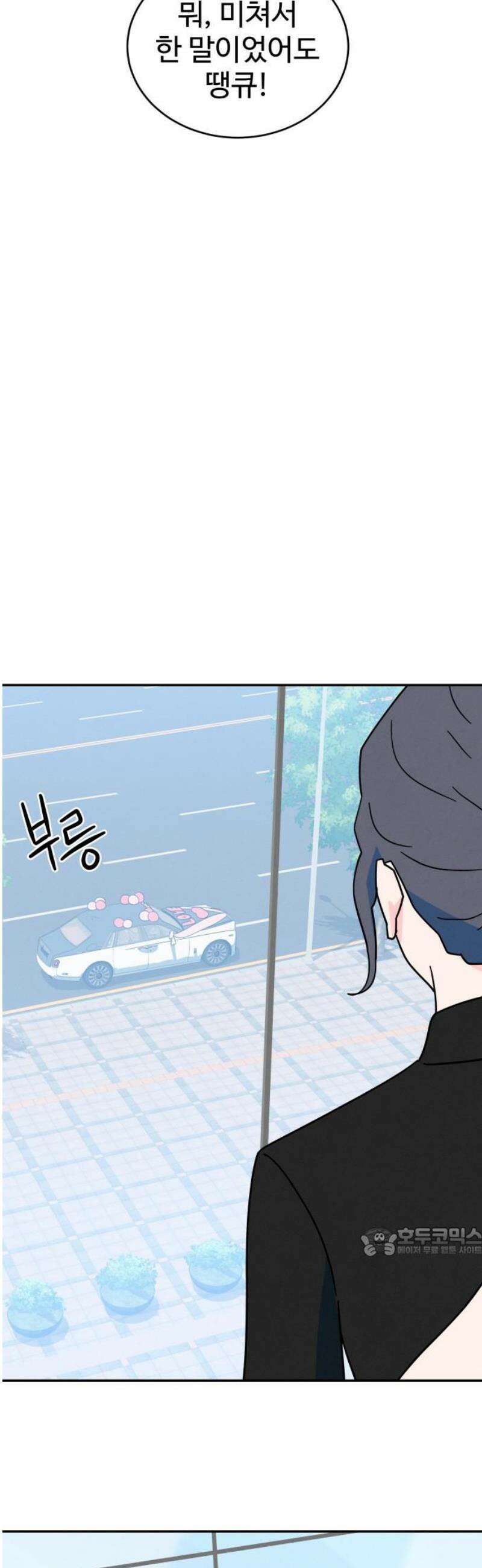 메리지 블루스 34화 17