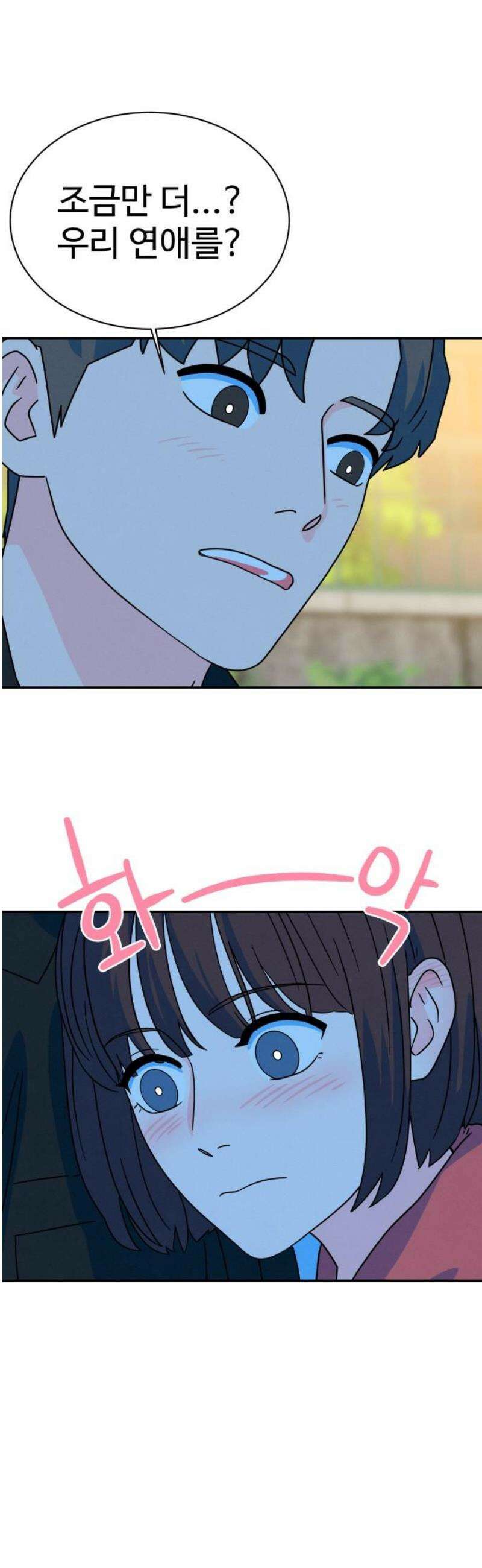 메리지 블루스 34화 20
