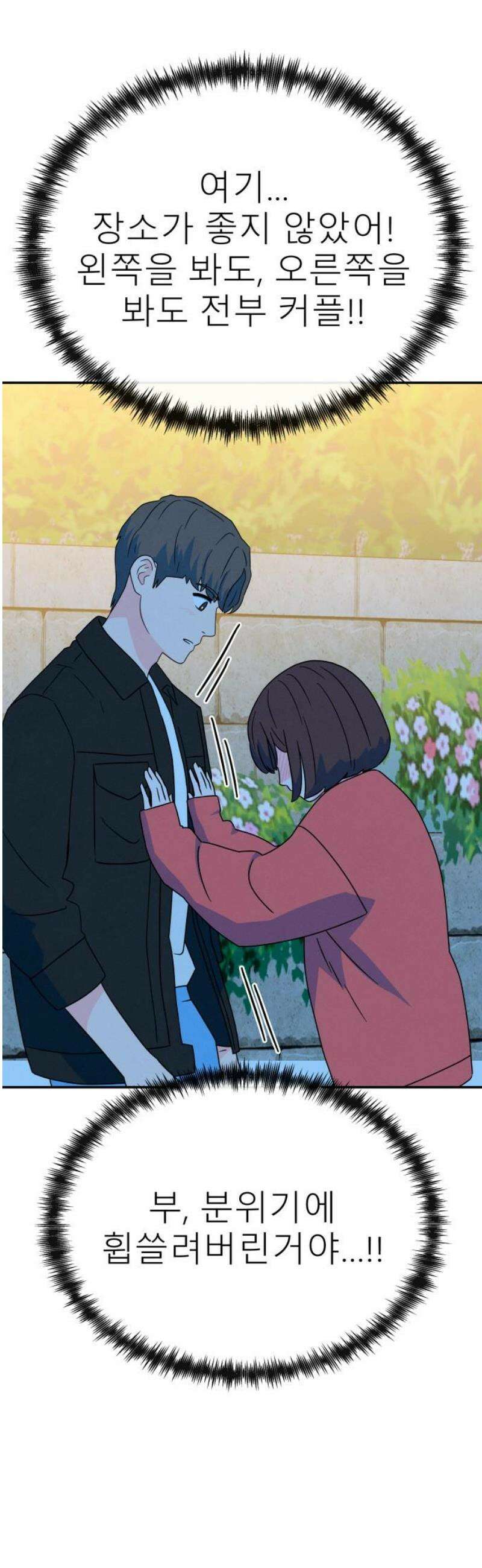 메리지 블루스 34화 21