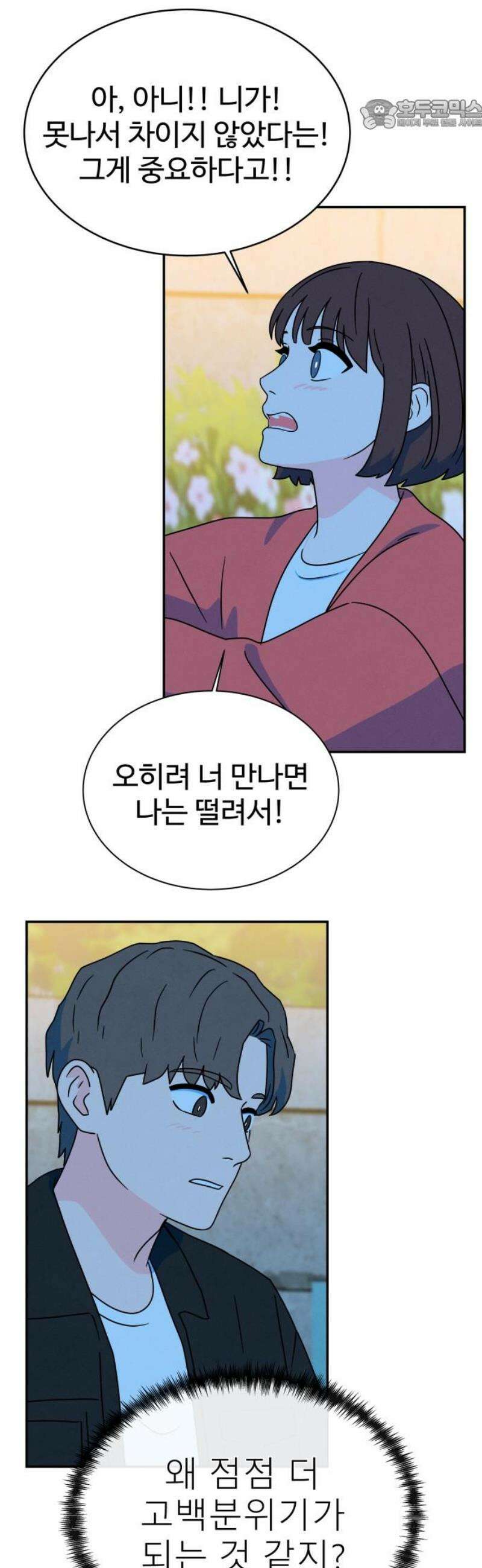 메리지 블루스 34화 22