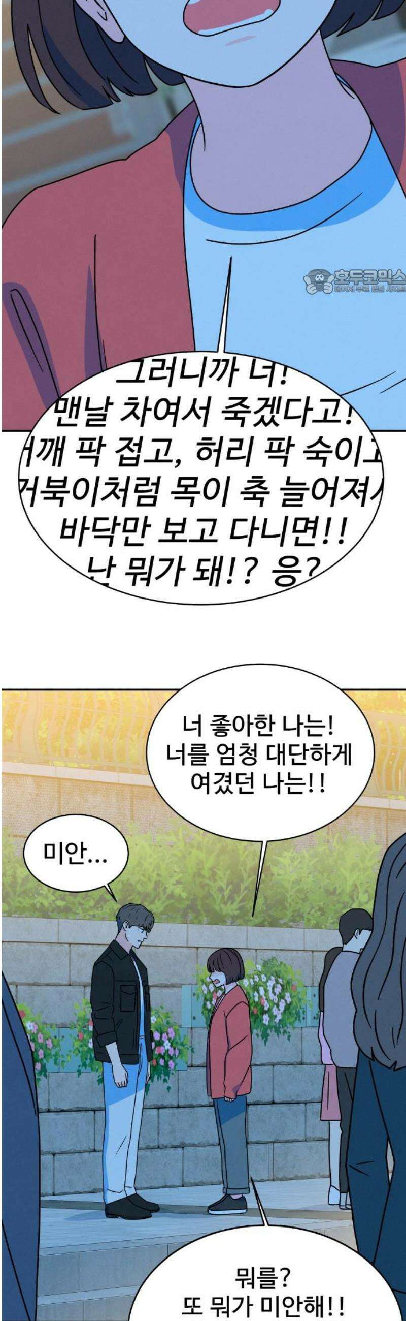 메리지 블루스 34화 24