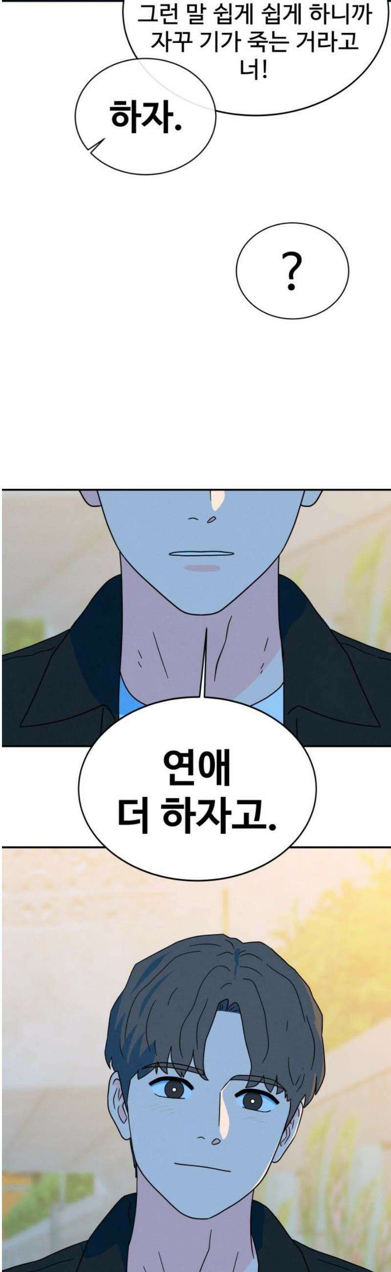메리지 블루스 34화 25