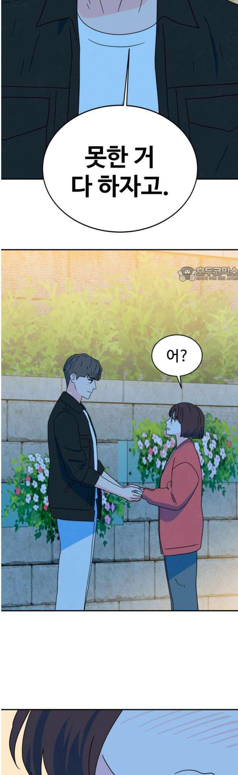 메리지 블루스 34화 26