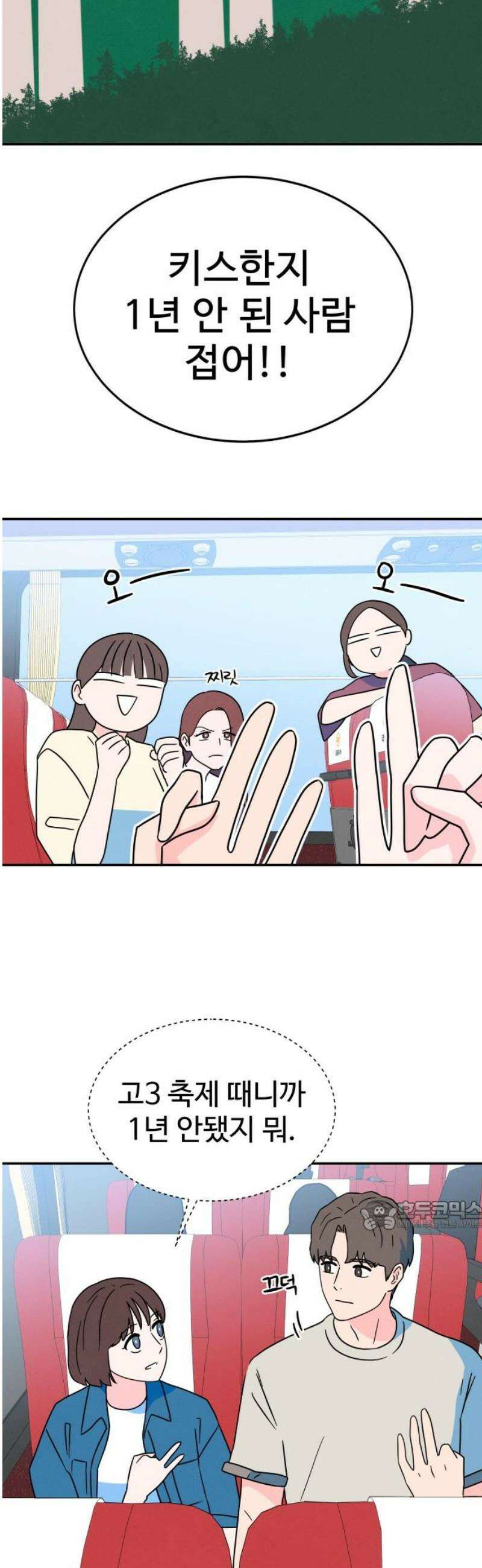 메리지 블루스 34화 32