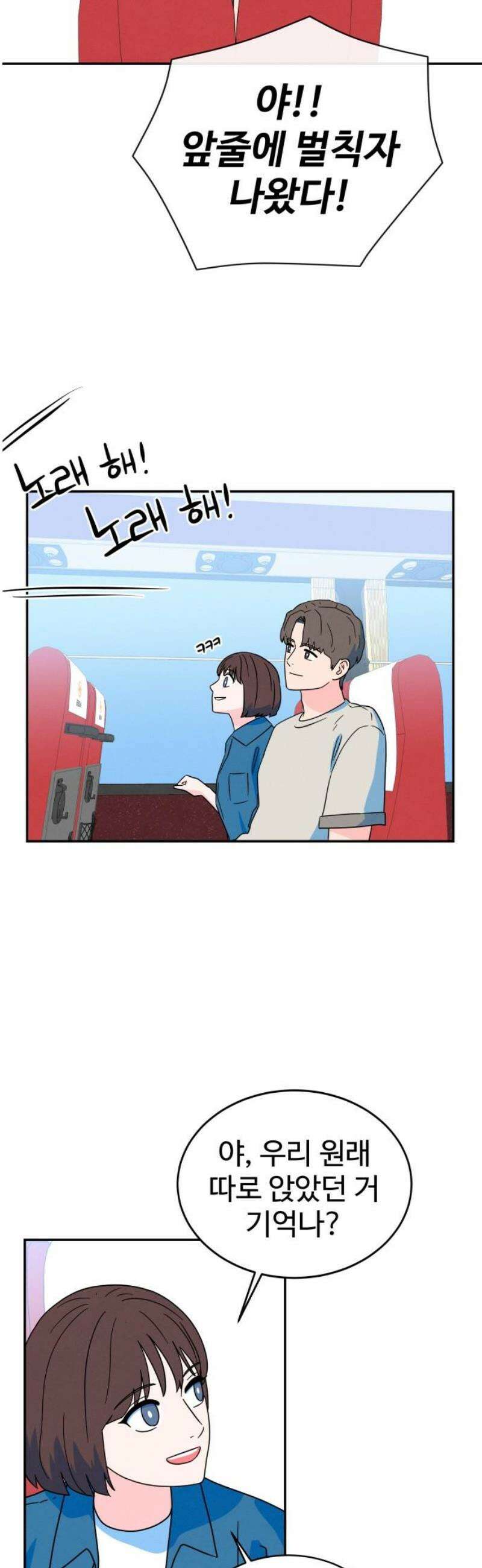 메리지 블루스 34화 33