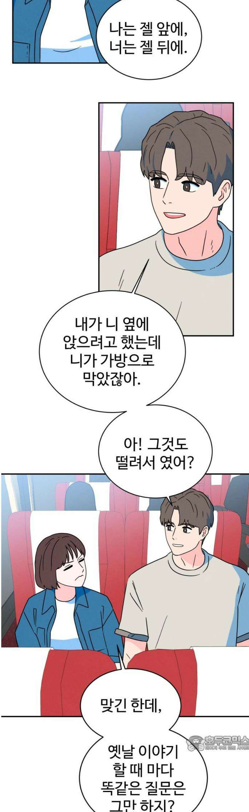 메리지 블루스 34화 34