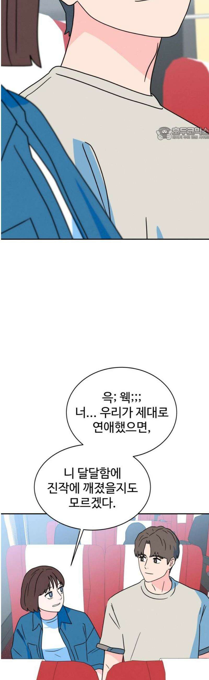 메리지 블루스 34화 39