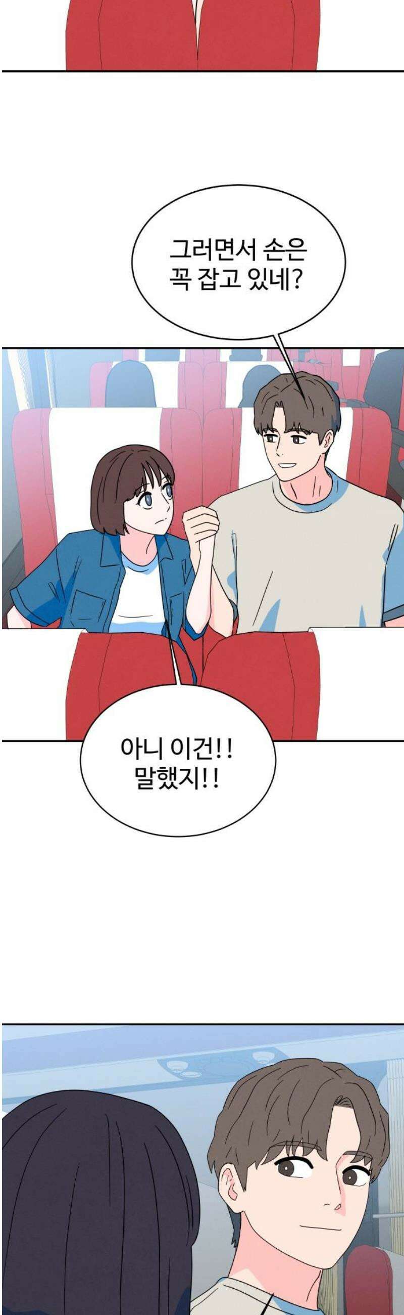 메리지 블루스 34화 40