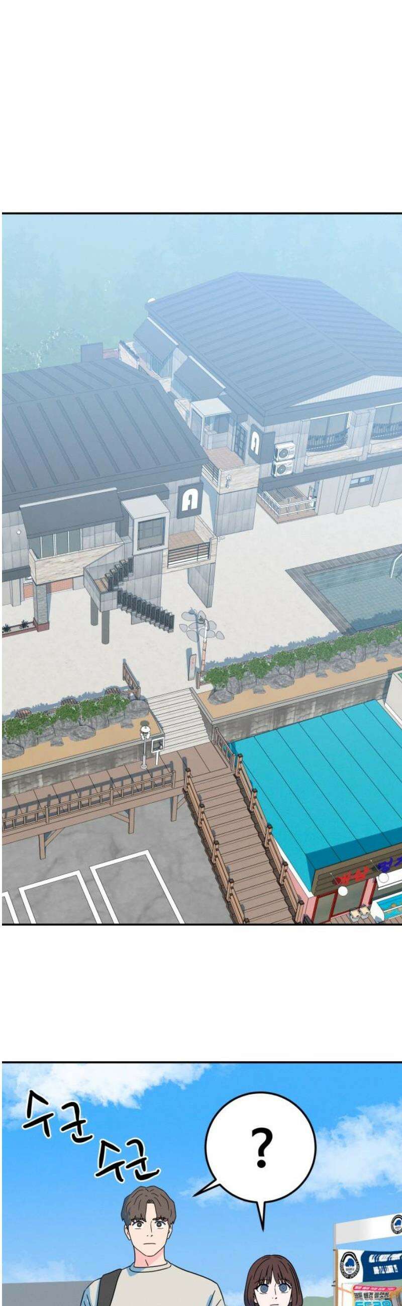 메리지 블루스 34화 44