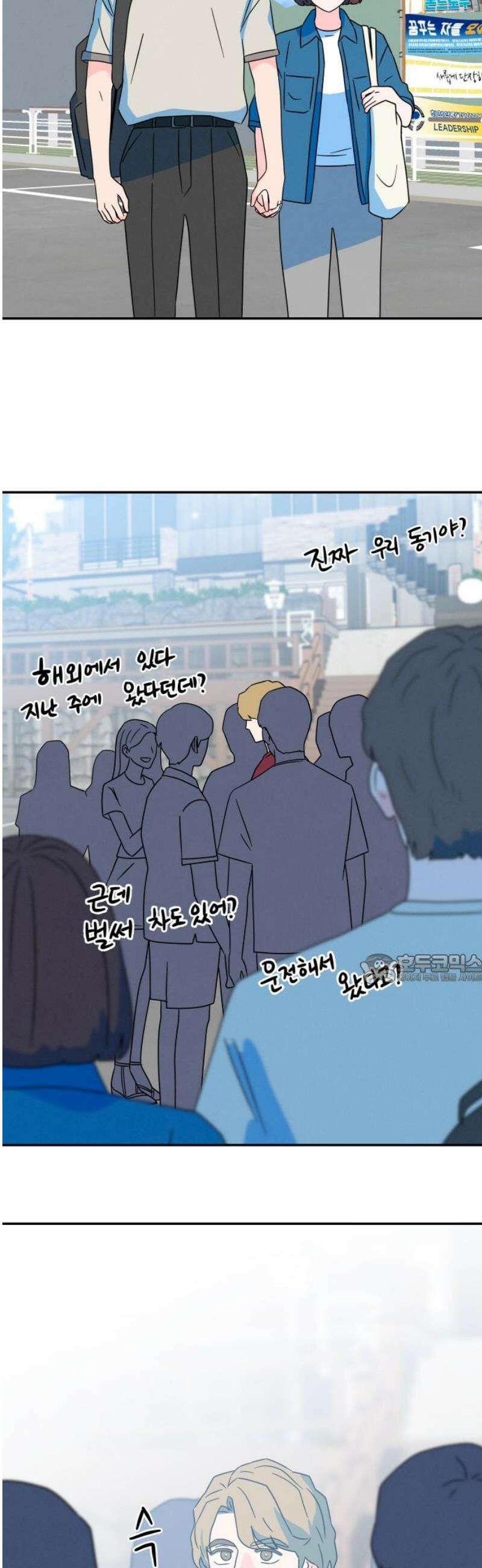 메리지 블루스 34화 45