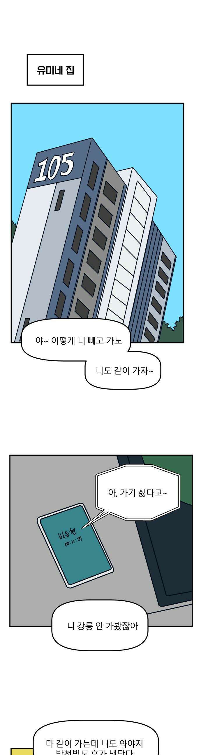 송이연 50살, 이혼 한 달 차 - 29화 1