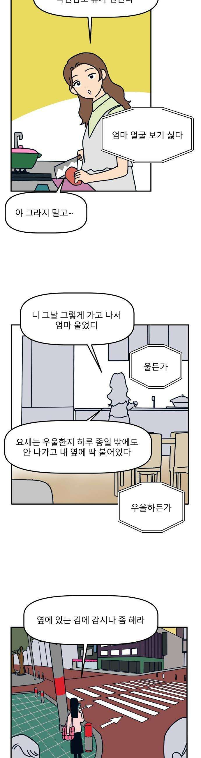 송이연 50살, 이혼 한 달 차 - 29화 2