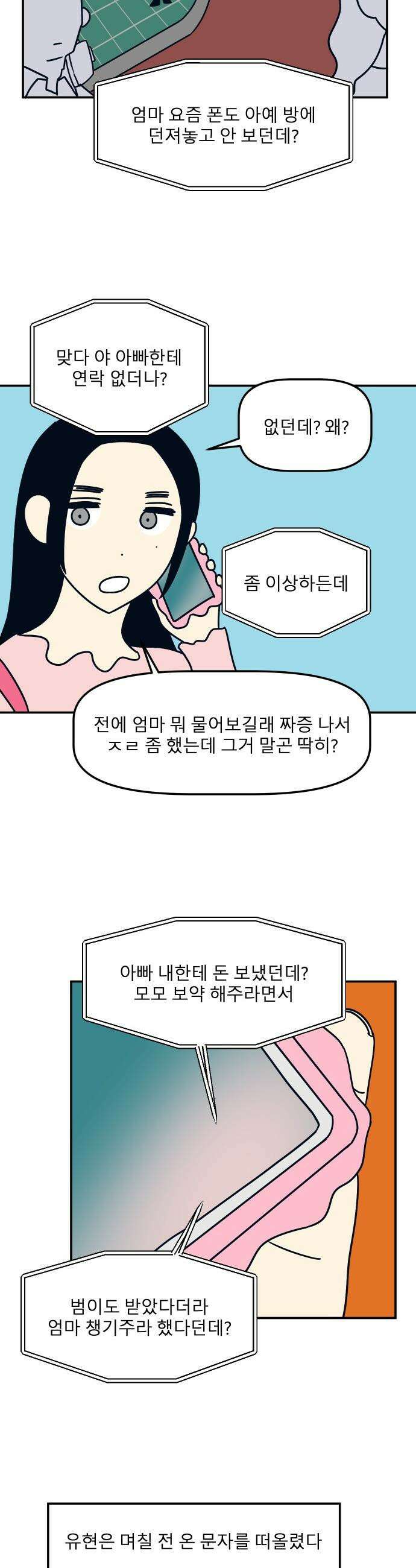 송이연 50살, 이혼 한 달 차 - 29화 3