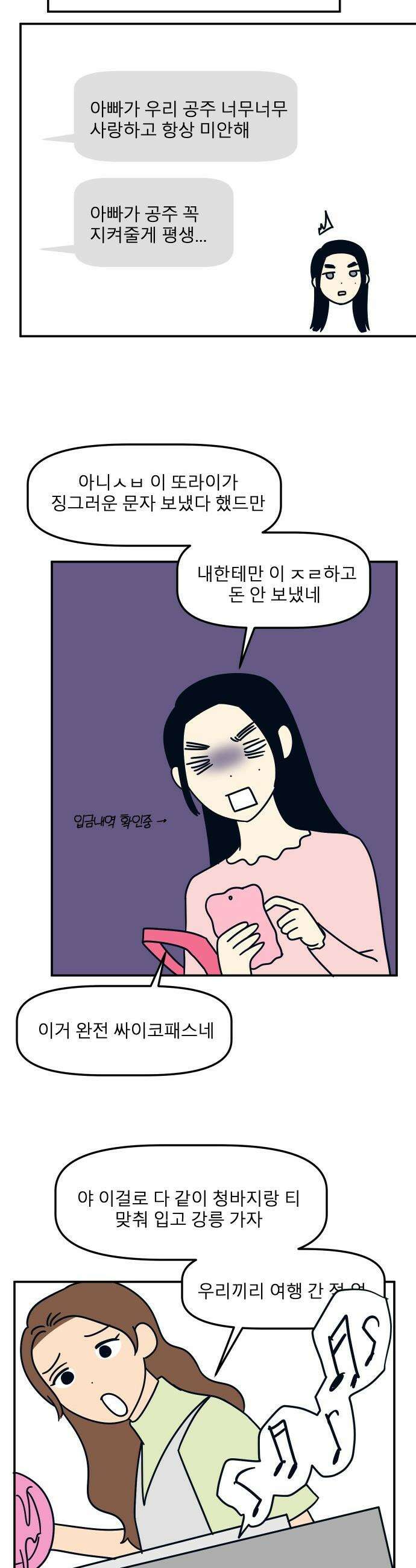 송이연 50살, 이혼 한 달 차 - 29화 4