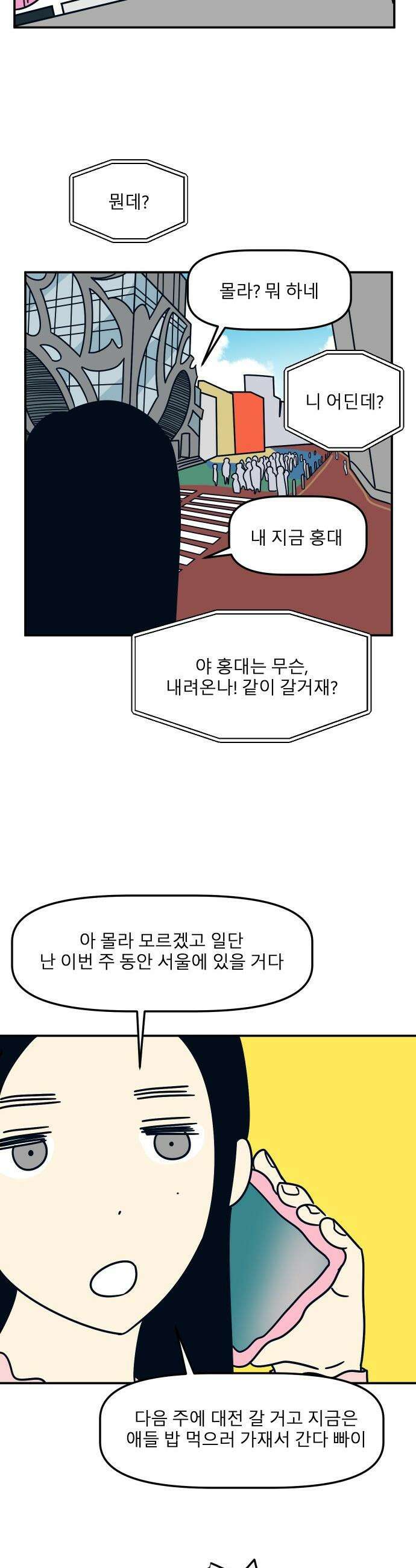송이연 50살, 이혼 한 달 차 - 29화 5