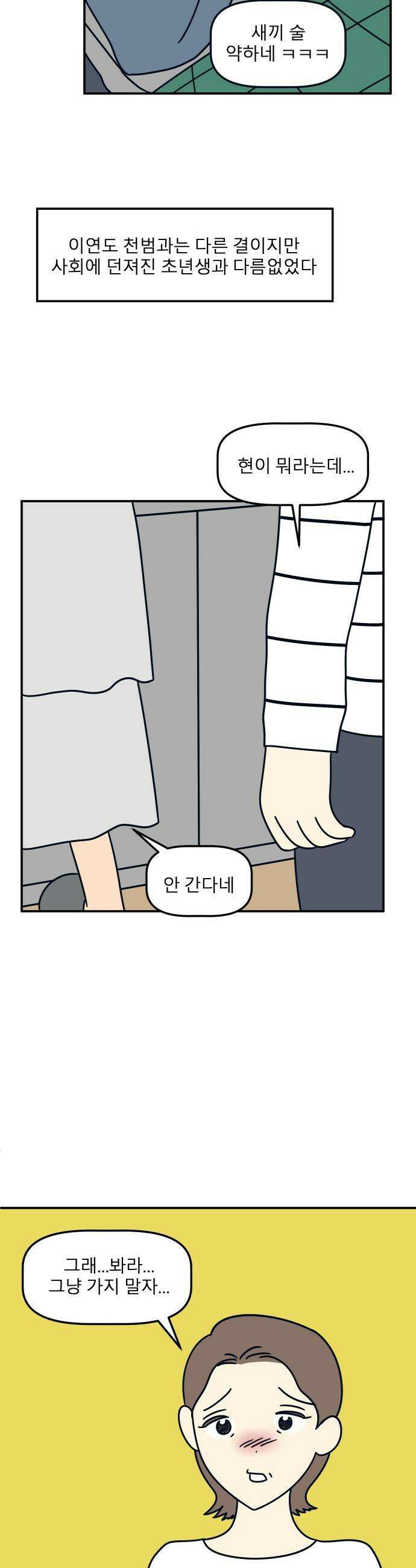 송이연 50살, 이혼 한 달 차 - 29화 8