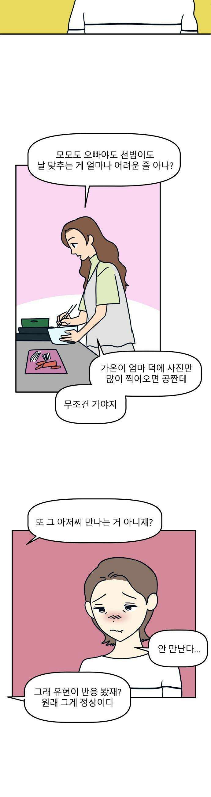 송이연 50살, 이혼 한 달 차 - 29화 9
