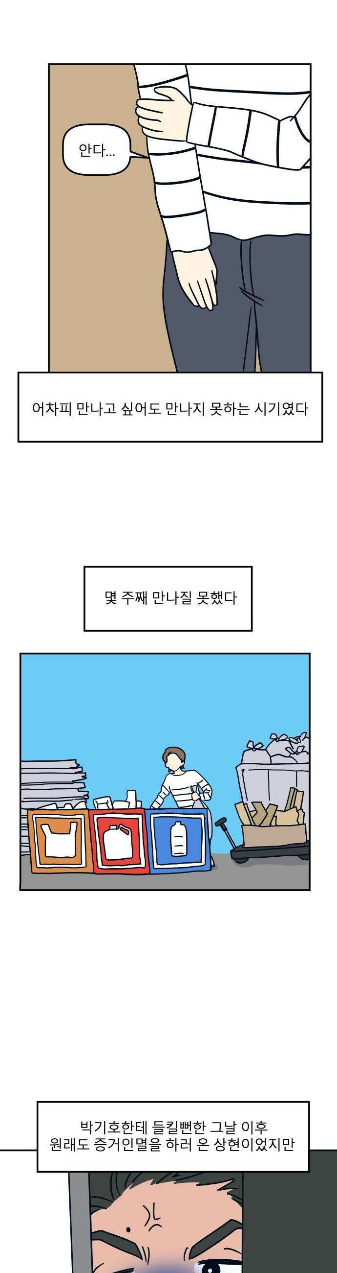 송이연 50살, 이혼 한 달 차 - 29화 10
