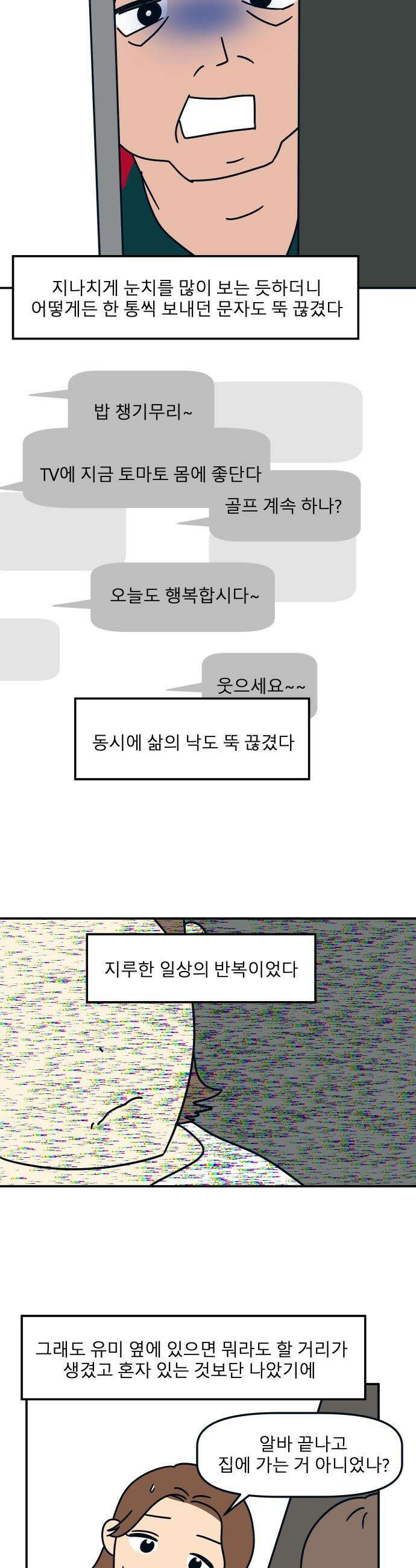 송이연 50살, 이혼 한 달 차 - 29화 11