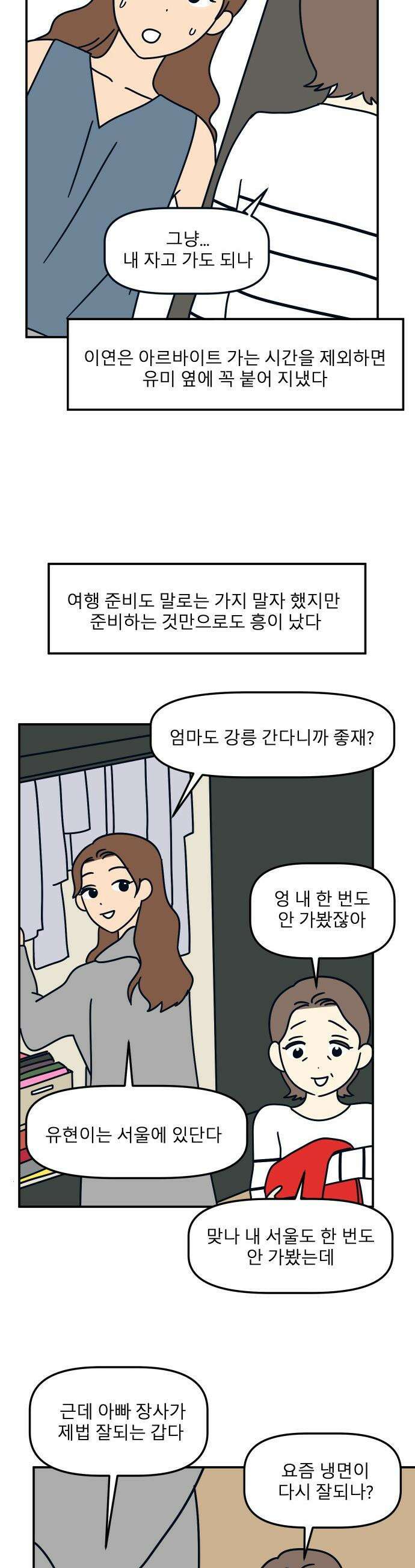 송이연 50살, 이혼 한 달 차 - 29화 12